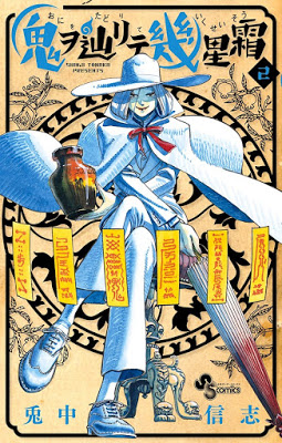 [Manga] 鬼ヲ辿リテ幾星霜 第01-02巻 [Oni o Tadorite Ikuseiso Vol 01-02] RAW ZIP RAR DOWNLOAD