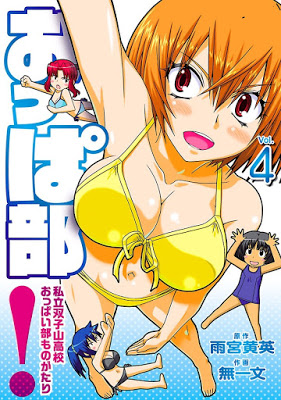 [Manga] おっぱ部! 第01-04巻 [Oppa Bu Shiritsu Monogatari Vol 01-04] RAW ZIP RAR DOWNLOAD