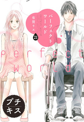 [Manga] パーフェクトワールド 第01巻 [Perfect World Vol 01] RAW ZIP RAR DOWNLOAD