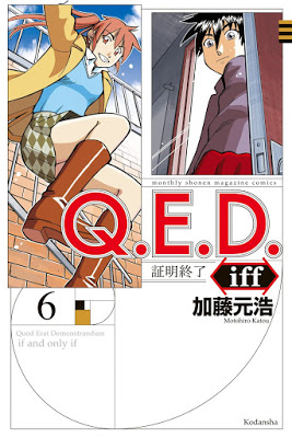[Manga] Ｑ．Ｅ．Ｄ．ｉｆｆ 証明終了 第01-05巻 [Q.E.D. iff – Shoumei Shuuryou Vol 01-05] RAW ZIP RAR DOWNLOAD