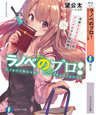 [Novel] ラノベのプロ! 年収2500万円のアニメ化ラノベ作家 [Ranobe no Puro Nenshu Nisengohyakuman’en no Animeka Ranobe Sakka] RAW ZIP RAR DOWNLOAD