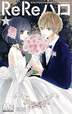 [Manga] ReReハロ 第01-11巻 [ReRe Hello Vol 01-11] RAW ZIP RAR DOWNLOAD