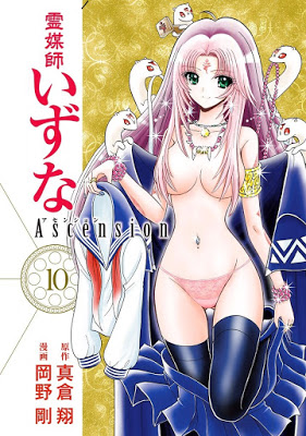 [Manga] 霊媒師いずな Ascension 第01-10巻 [Reibai Izuna: Ascension Vol 01-10] RAW ZIP RAR DOWNLOAD