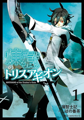 [Manga] 煉獄のトリスアギオン 第01巻 [Rengoku no Torisuagion Vol 01] RAW ZIP RAR DOWNLOAD