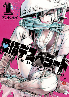 [Manga] 恋情デスペラード 第01巻 [Renjoh Desperado Vol 01] RAW ZIP RAR DOWNLOAD