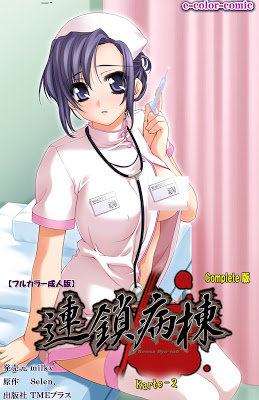[Manga] 連鎖病棟 Karte-1-2 Complete版【フルカラー成人版】 RAW ZIP RAR DOWNLOAD