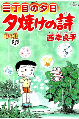 [Manga] 三丁目の夕日 夕焼けの詩 第01-64巻 [Sanchome no Yuhi Yuyake no Uta Vol 01-64] RAW ZIP RAR DOWNLOAD