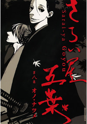 [Manga] さらい屋五葉 第01-08巻 [Saraiya Goyou Vol 01-08] RAW ZIP RAR DOWNLOAD