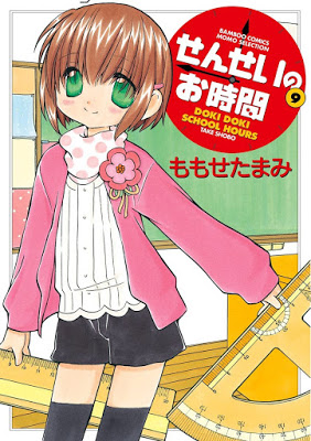 [Manga] せんせいのお時間 第01-12巻 [Sensei no Ojikan Vol 01-12] RAW ZIP RAR DOWNLOAD