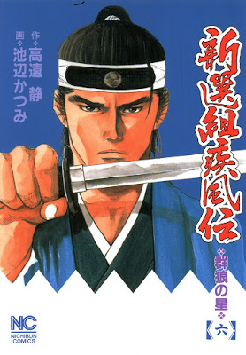 [Manga] 新選組疾風伝 第01-06巻 [Shinsengumi Shippuden Vol 01-06] RAW ZIP RAR DOWNLOAD