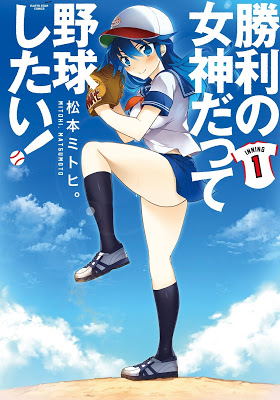 [Manga] 勝利の女神だって野球したい! 第01巻 [Shori no Megami Datte Yakyu Shitai Vol 01] RAW ZIP RAR DOWNLOAD