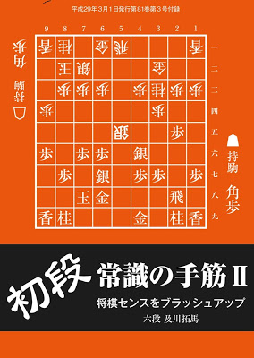 [雑誌] 将棋世界 2017年03月号 [Shougisekai 2017-03] RAW ZIP RAR DOWNLOAD