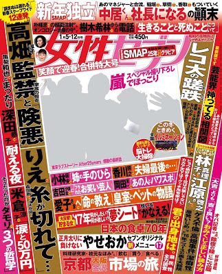 [雑誌] 女性セブン 2017年01月05-12日号 [Shukan Josei Seven 2017-01-05-12] RAW ZIP RAR DOWNLOAD