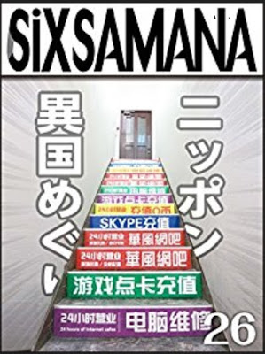 [Manga] シックスサマナ 第26号 ニッポン異国めぐり [Six Samana No. 26] RAW ZIP RAR DOWNLOAD