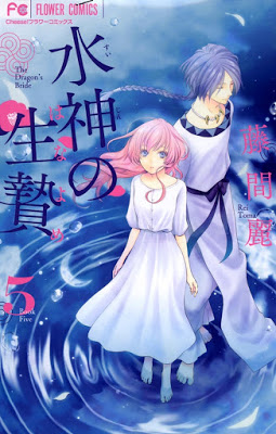 [Manga] 水神の生贄 第01-05巻 [Suijin no Ikenie Vol 01-05] RAW ZIP RAR DOWNLOAD