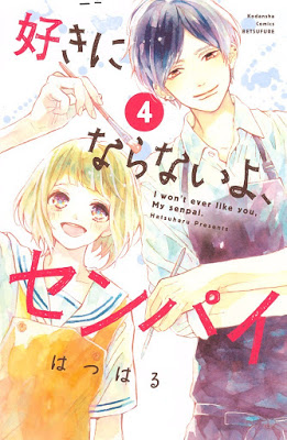 [Manga] 好きにならないよ、センパイ 第01-04巻 [Suki ni Naranai yo, Senpai Vol 01-04] RAW ZIP RAR DOWNLOAD