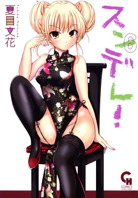 [Manga] スンデレ! 第01-06巻 [Sundere! Vol 01-06] RAW ZIP RAR DOWNLOAD