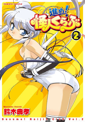 [Manga] 進め！怪人くらぶ 第01-02巻 [Susume！Kaijin Kurabu Vol 01-02] RAW ZIP RAR DOWNLOAD