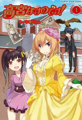 [Manga] 高宮なすのです！ 第01巻 [Takamiya Nasuno Desu！ Vol 01] RAW ZIP RAR DOWNLOAD