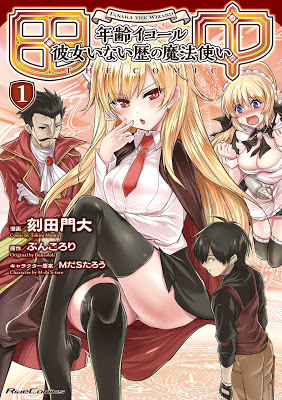 [Manga] 田中 ~年齢イコール彼女いない歴の魔法使い~ THE COMIC 第01巻 [Tanaka Nenrei Ikoru Kanojo Inaireki no Mahotsukai THE COMIC Vol 01] RAW ZIP RAR DOWNLOAD