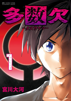 [Manga] 多数欠 第01巻 [Tasuketsu Vol 01] RAW ZIP RAR DOWNLOAD