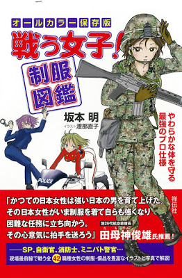 [Manga] 戦う女子！制服図鑑 [Tatakau Joshi Seifuku Zukan] RAW ZIP RAR DOWNLOAD