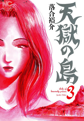 [Manga] 天獄の島 第01-03巻 [Tengoku no Shima Vol 01-03] RAW ZIP RAR DOWNLOAD