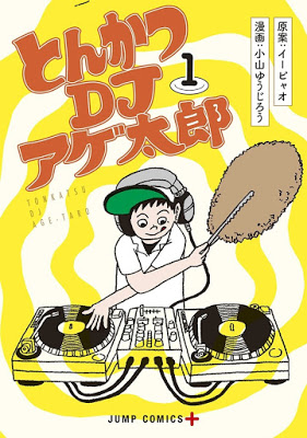 [Manga] とんかつDJアゲ太郎 第01巻 [Tonkatsu DJ Agetaro Vol 01] RAW ZIP RAR DOWNLOAD