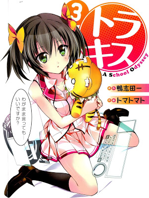 [Manga] トラキス A School Odyssey 第01-03巻 [Tora Kiss – A School Odyssey Vol 01-03] RAW ZIP RAR DOWNLOAD