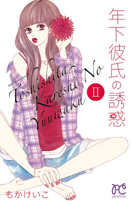 [Manga] 年下彼氏の誘惑 第01-02巻 [Toshishita Kareshi no Yuwaku Vol 01-02] RAW ZIP RAR DOWNLOAD