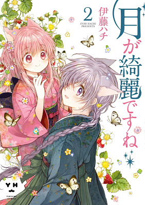 [Manga] 月が綺麗ですね 第01巻 [Tsuki ga Kirei Desu ne Vol 01] RAW ZIP RAR DOWNLOAD