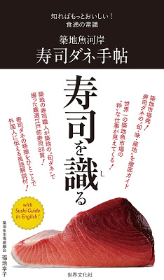 [Manga] 築地魚河岸 寿司ダネ手帖 知ればもっとおいしい！食通の常識 RAW ZIP RAR DOWNLOAD