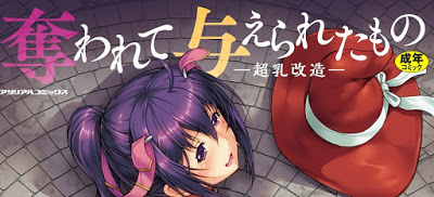 [Manga] 奪われて与えられたもの―超乳改造― [Ubawarete Ataerareta Mono -Chounyuu Kaizou-] RAW ZIP RAR DOWNLOAD