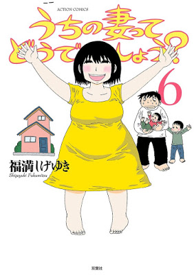 [Manga] うちの妻ってどうでしょう？ 第01-06巻 [Uchi no Tsumatte Doudeshou? Vol 01-06] RAW ZIP RAR DOWNLOAD
