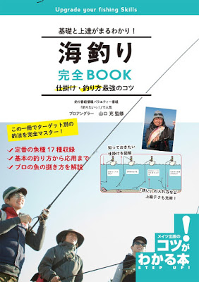 [Manga] 基礎と上達がまるわかり！海釣り 完全BOOK 仕掛け・釣り方 最強のコツ RAW ZIP RAR DOWNLOAD