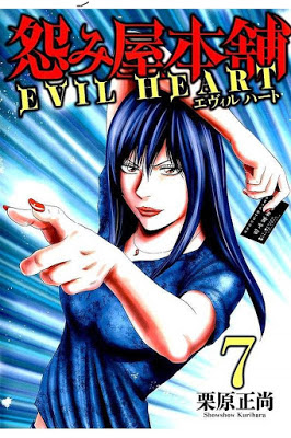 [Manga] 怨み屋本舗 EVIL HEART 第01-07巻 [Uramiya Honpo Evil Heart Vol 01-07] RAW ZIP RAR DOWNLOAD