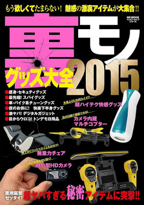 [Manga] 裏モノグッズ大全2015 [Uramono Guzzu Taizen 2015] RAW ZIP RAR DOWNLOAD