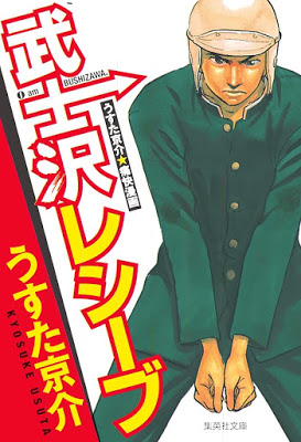 [Manga] 武士沢レシーブ [Bushizawa Reshibu] RAW ZIP RAR DOWNLOAD