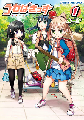 [Manga] うわばきっず 第01巻 [Uwabakizzu Vol 01] RAW ZIP RAR DOWNLOAD