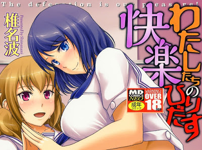 [Manga] わたしたちのひりだす快楽 [Watashi-tachi no Hiridasu Kairaku] RAW ZIP RAR DOWNLOAD