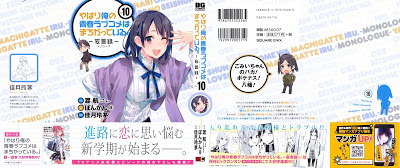 [Manga] やはり俺の青春ラブコメはまちがっている。 ―妄言録― 第01-10巻 [Yahari Ore no Seishun Love Comedy ha Machigatteiru. – Monolog Vol 01-10] RAW ZIP RAR DOWNLOAD