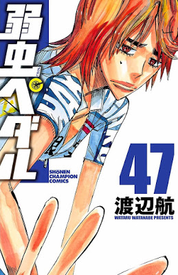 [Manga] 弱虫ペダル 第01-47巻 [Yowamushi Pedal Vol 01-47] RAW ZIP RAR DOWNLOAD