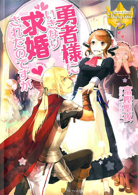 [Novel] 勇者様にいきなり求婚されたのですが 第01巻 [Yushasama ni Ikinari Kyukon Saretanodesuga Vol 01] RAW ZIP RAR DOWNLOAD