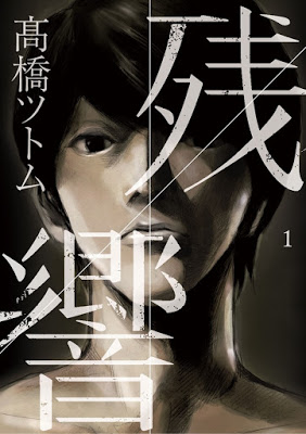 [Manga] 残響 第01巻 [Zankyo Vol 01] RAW ZIP RAR DOWNLOAD